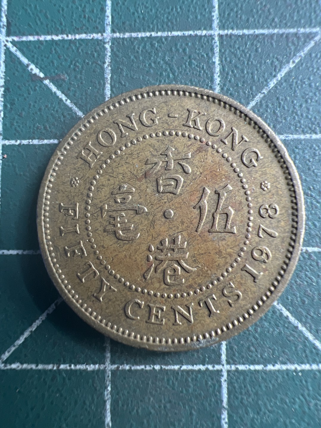 泡泡堂第204期  世界硬币（无押金，无佣金，捡漏，全场20包邮，偏远地区除外）  香港5豪