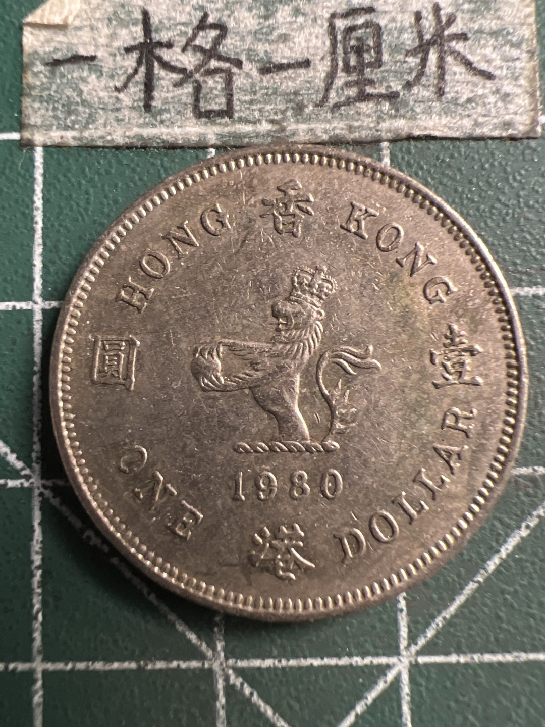 泡泡堂第184期  世界硬币（无押金，无佣金，捡漏，全场20包邮，偏远地区除外） 香港女王一元