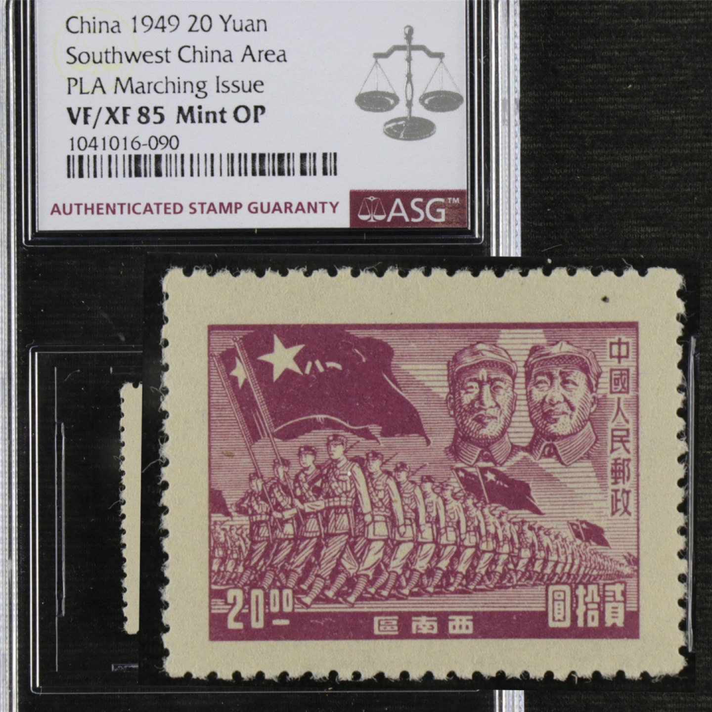 【亘邦集藏】第145期拍卖 1949年 J.XN-1 西南进军团邮票贰拾圆 ASG VF/XF85 1041016-090