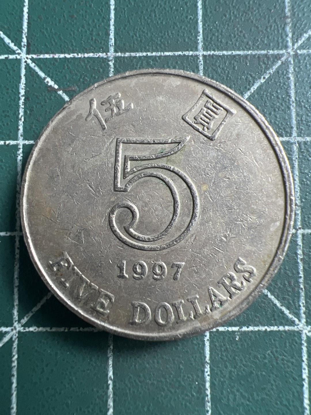 泡泡堂第223期  世界硬币 （无押金，无佣金，捡漏，全场20包邮，偏远地区除外） 香港五元。