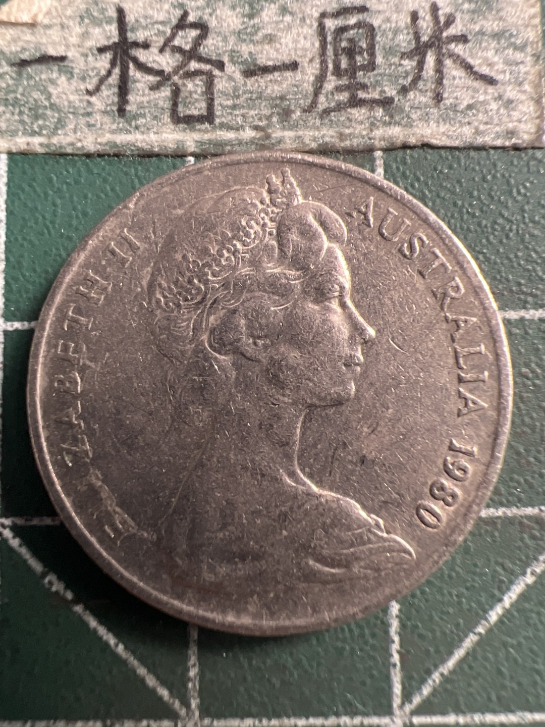 泡泡堂第223期  世界硬币 （无押金，无佣金，捡漏，全场20包邮，偏远地区除外） 澳洲十分