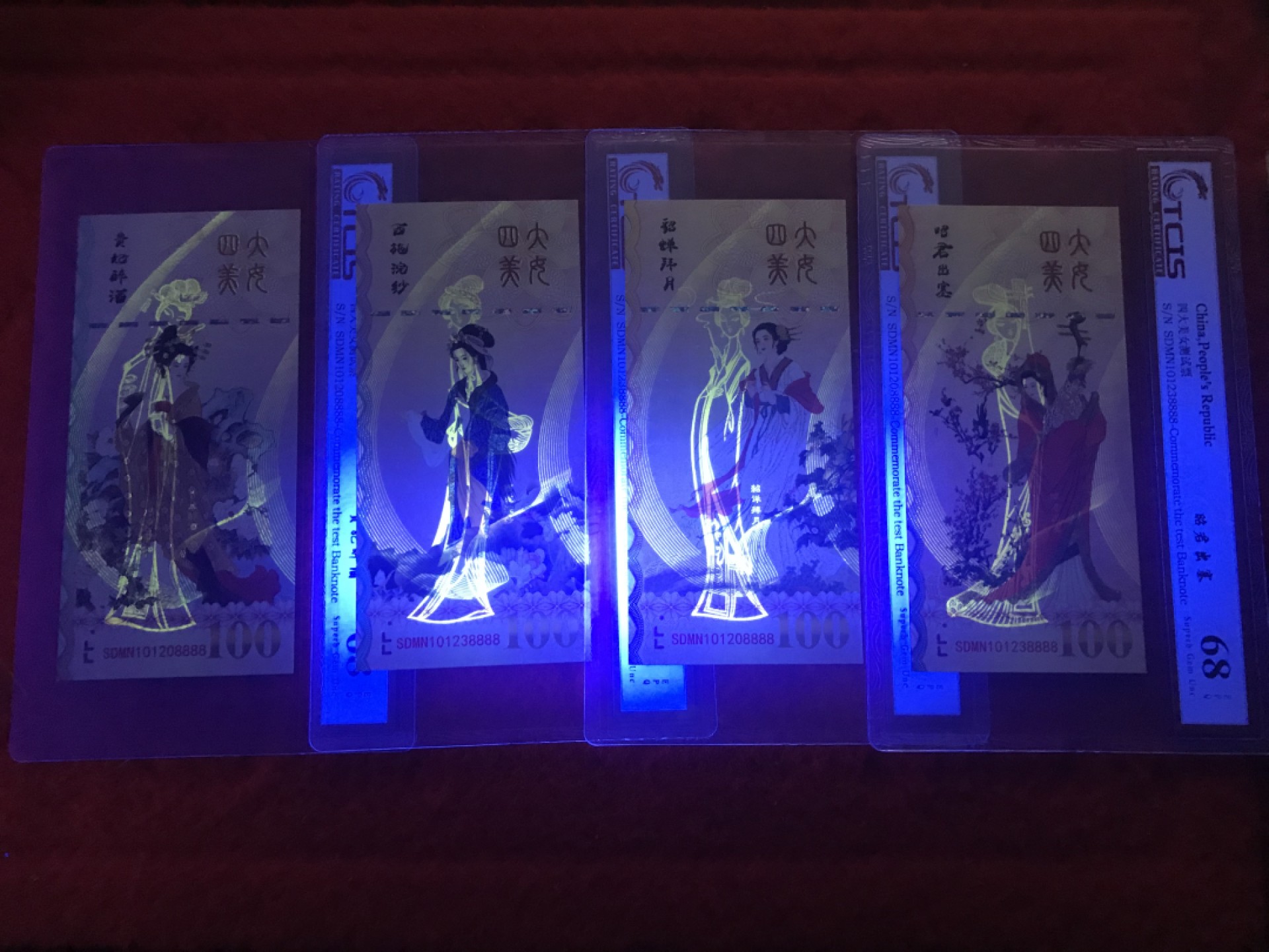 缤纷诚信拍606期 四大美人测试钞一套四张，号码尾8888随机发
