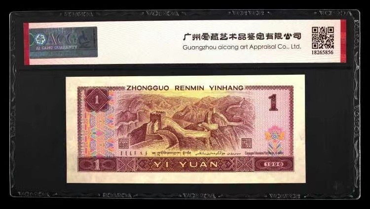 北极狼藏苑社限时精品（38） 0362-第四套人民币·老虎头·关门小号· ACG66EPQ