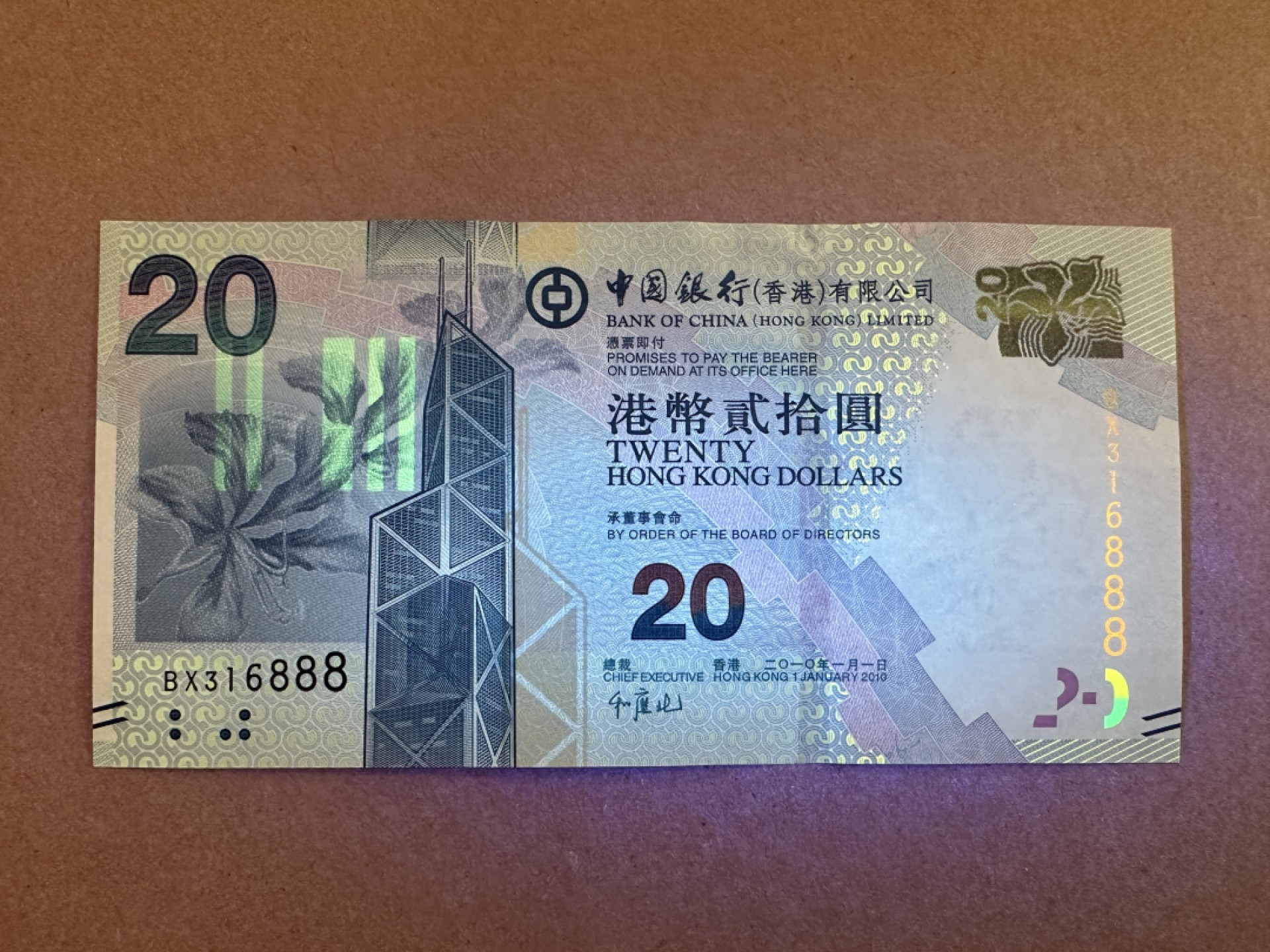 《张总收藏》86期——外币荟萃 香港20元 UNC 2010年中国银行 888豹子号 