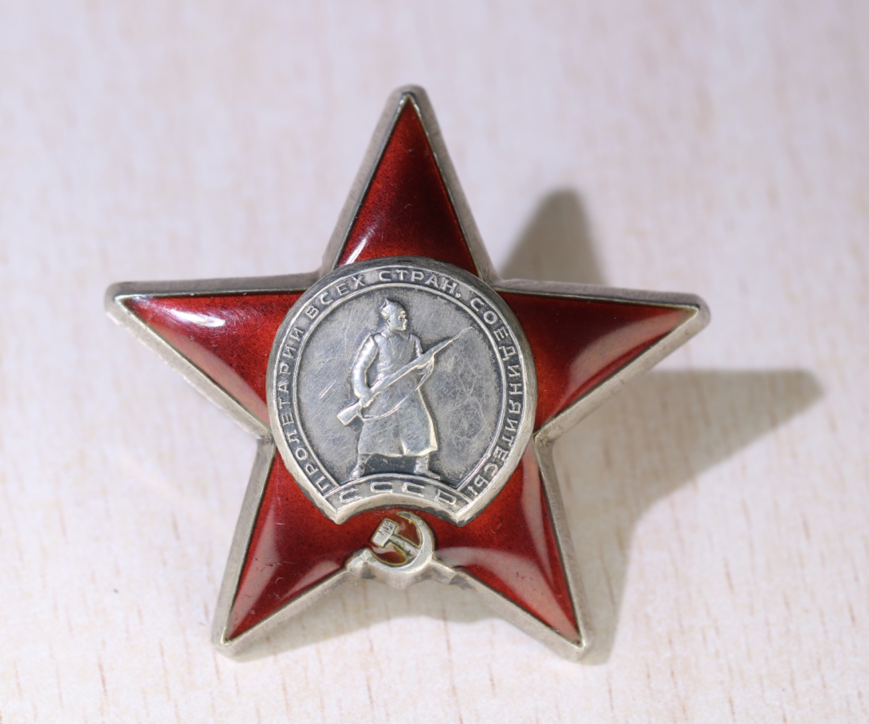 大猫徽章拍卖第213期 苏联红星勋章一组 其中1764585号为全品