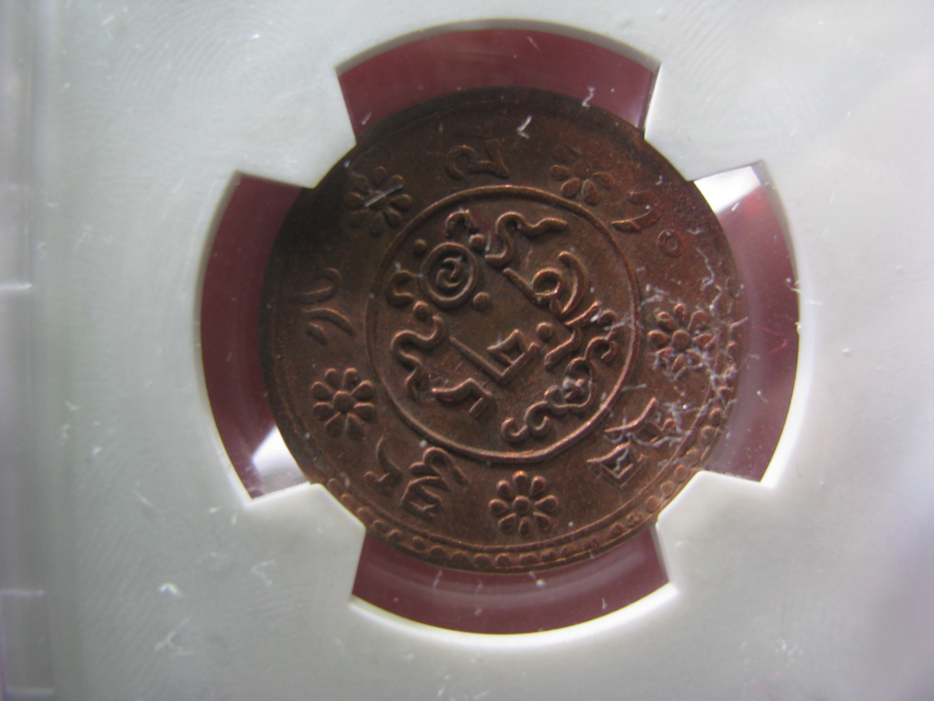 王之爱好~外国钱币 1947-1953年，雪山狮子，西藏铜币
