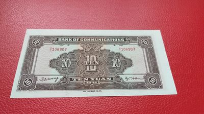 裸币专场 交通银行民国三十年 T106907 棕火车拾元  全新原票，凹凸感强