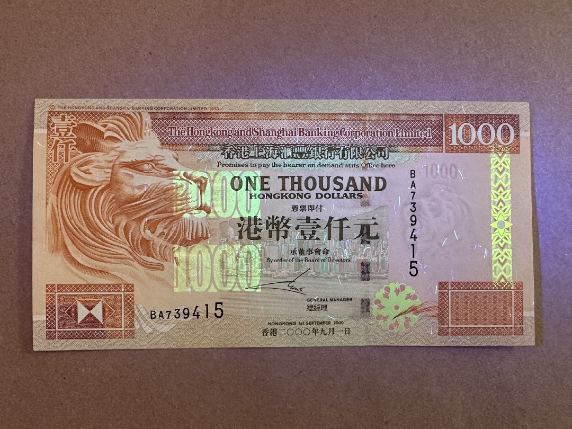 《张总收藏》86期——外币荟萃 香港1000港元 UNC 2000年汇丰银行