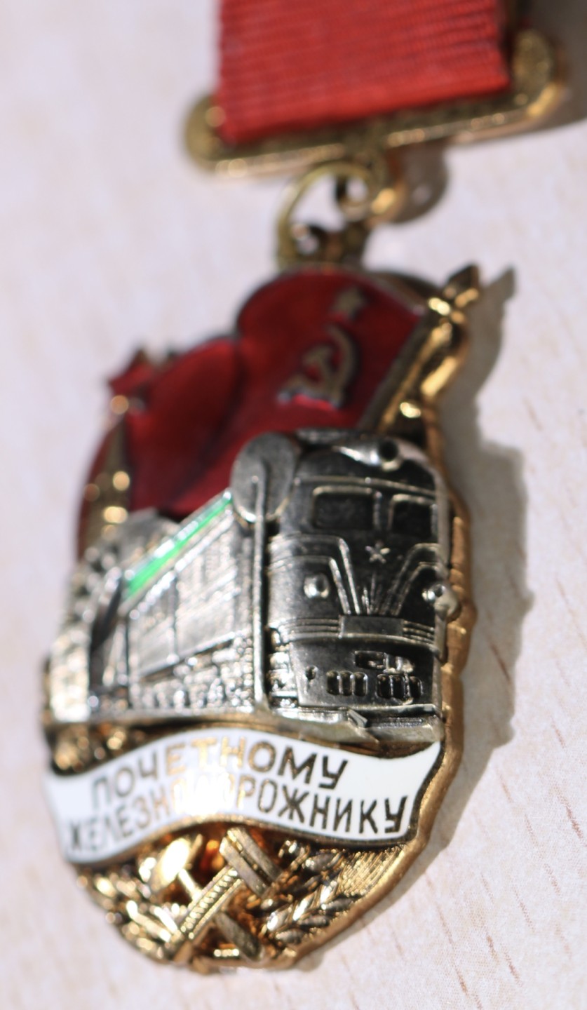 大猫徽章拍卖第213期 苏联荣誉铁路工人证章 全品带证