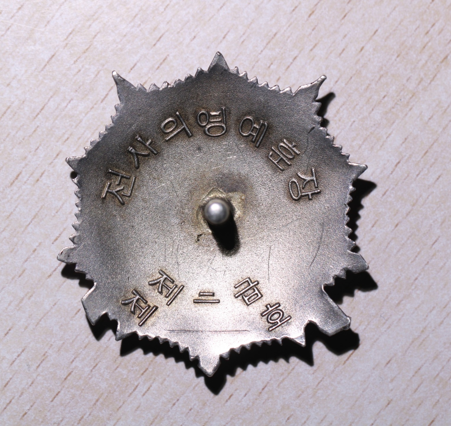 大猫徽章拍卖第213期 朝鲜🇰🇵二级荣誉战士勋章 轻微佩戴痕迹 珐琅无划伤剥皮