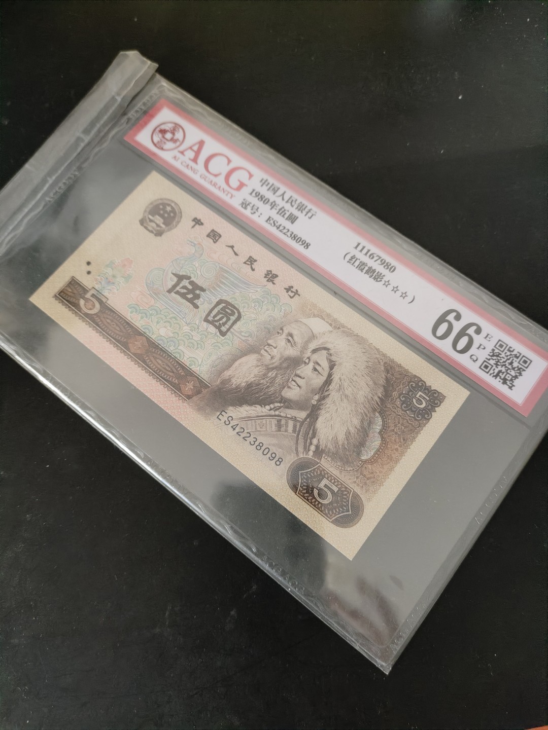 8001精品荧光币专场 805ES红霞鹤影爱藏评级币尾号98