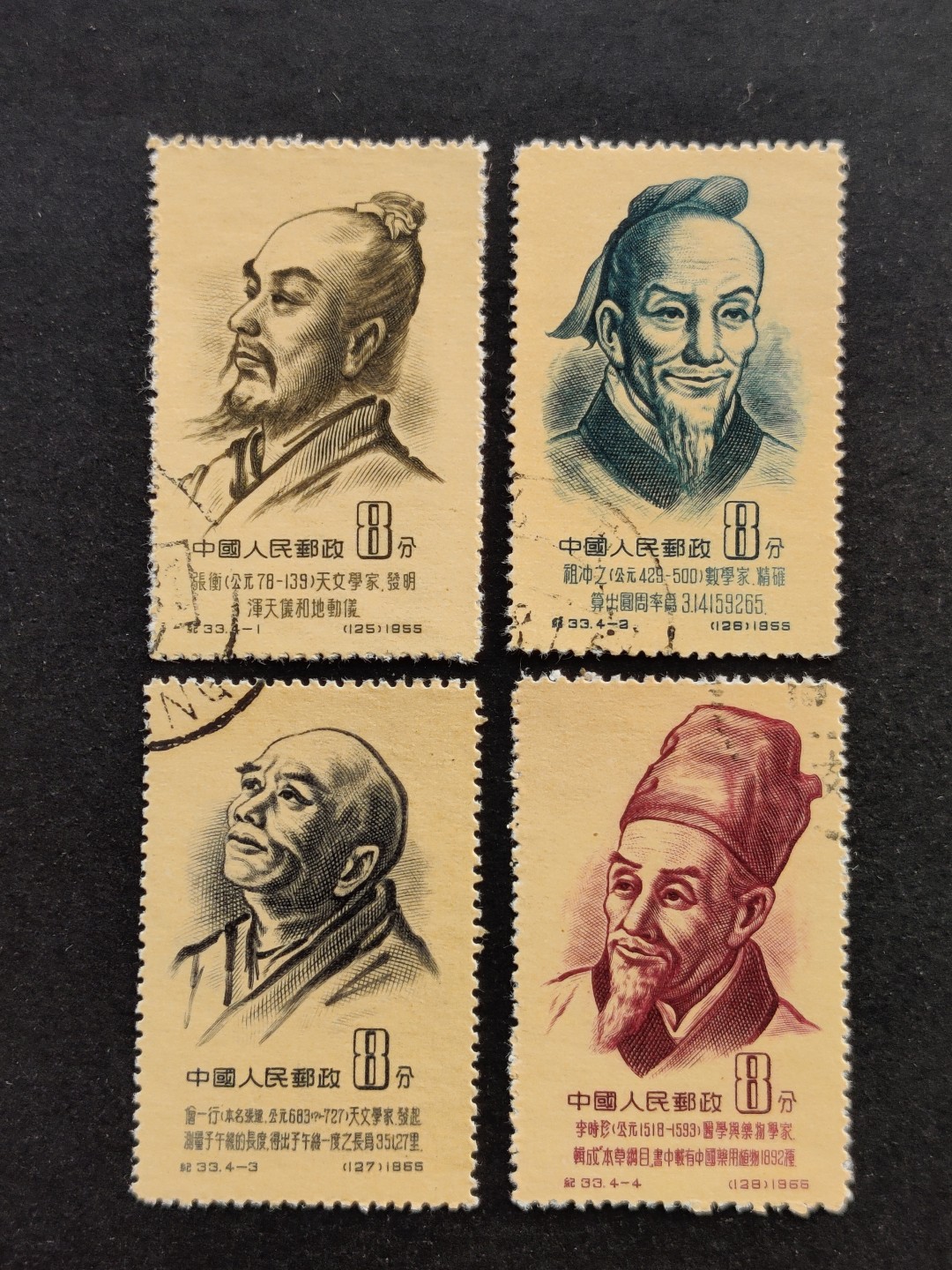 洪涛臻品批发群  精选邮票限时拍卖第一百五十一期 纪33 古代科学家 盖销全品