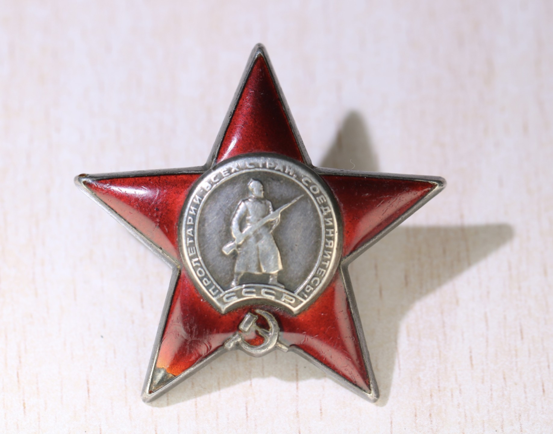 大猫徽章拍卖第213期 苏联红星勋章一组 其中1764585号为全品