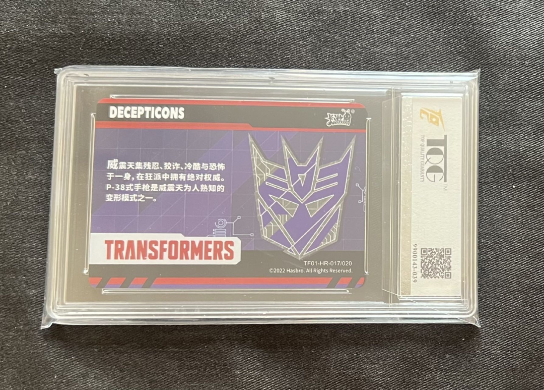 【稀奇送评】福利限时拍专场【8】 【卡游】变形金刚 威震天 hr 卡 