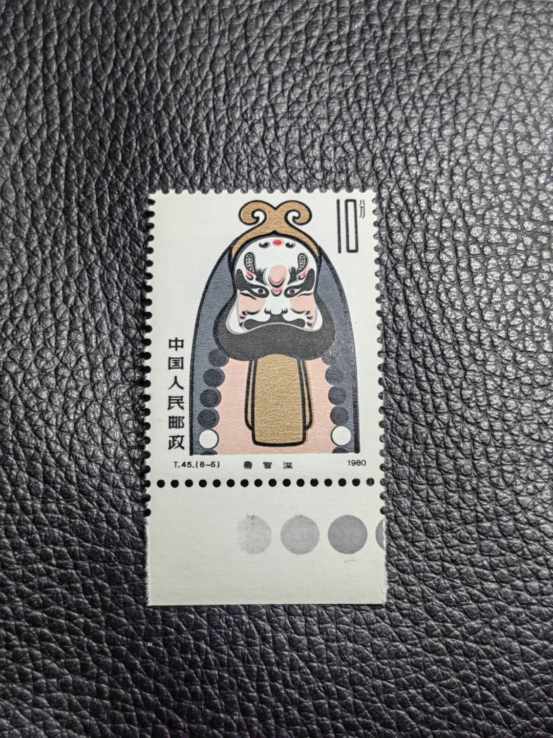 洪涛臻品批发群  精选邮票限时拍卖第一百三十六期 T45脸谱8-5新一枚，稀缺色标，版期全品嘎嘎绝，正宗版撕货，一手撕版，带硅胶手套撕版，收藏级品相，喜欢不要错过