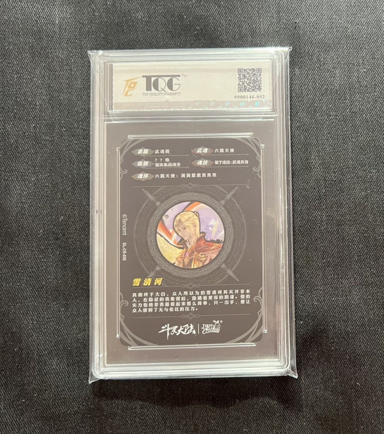 【稀奇送评】福利限时拍专场【8】 【卡游】斗罗大陆 雪清河 C R卡 