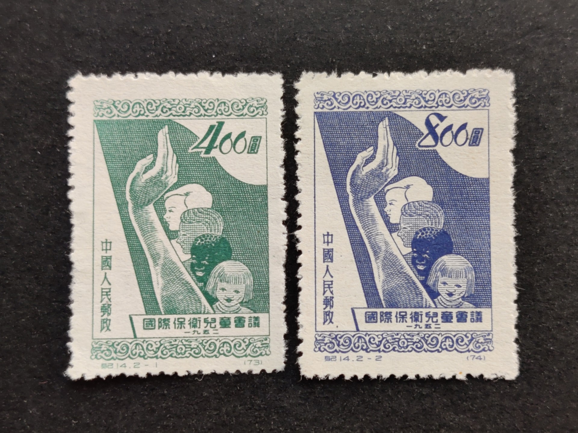 洪涛臻品批发群  精选邮票限时拍卖第一百三十六期 纪14 1952年儿童节 面艳背白 OP全品