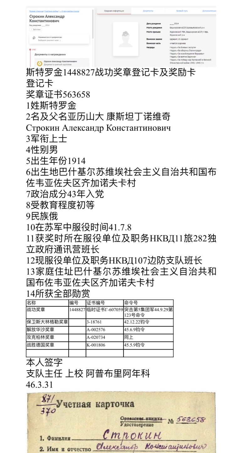 大猫徽章拍卖第213期 苏联战功奖章一组 档案齐全