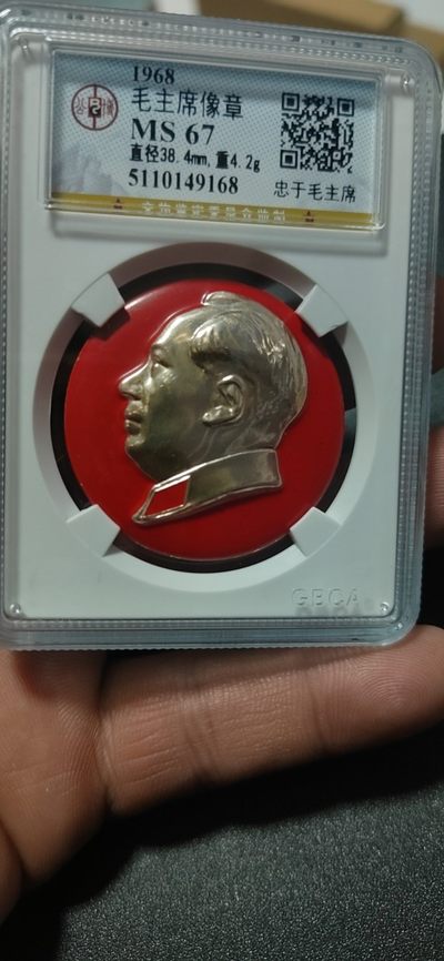 精品公博评级毛主席像章  部队章，后边还有几枚爱藏评级毛主席像章 -  🔥五好战士章🔥公博评级毛主席像章—忠于毛主席，背面有铭文：敬赠给五好战士铁道兵司令部1968，看着很普通，其实是五好战士荣誉章！，大漏价起拍，欢迎懂货的来捡漏