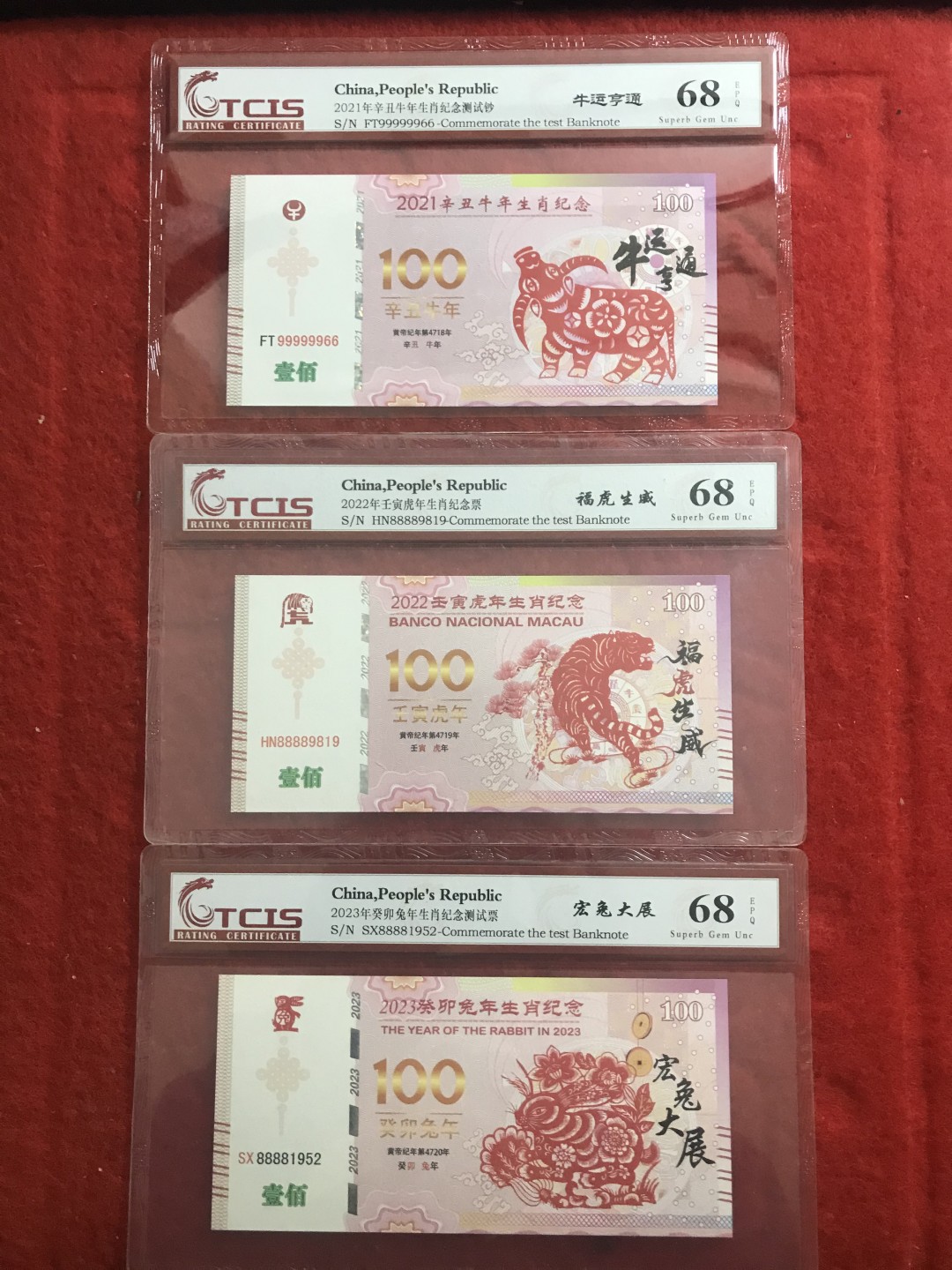 缤纷诚信拍594期 牛，虎，兔测试钞三张一起，号码随机发。