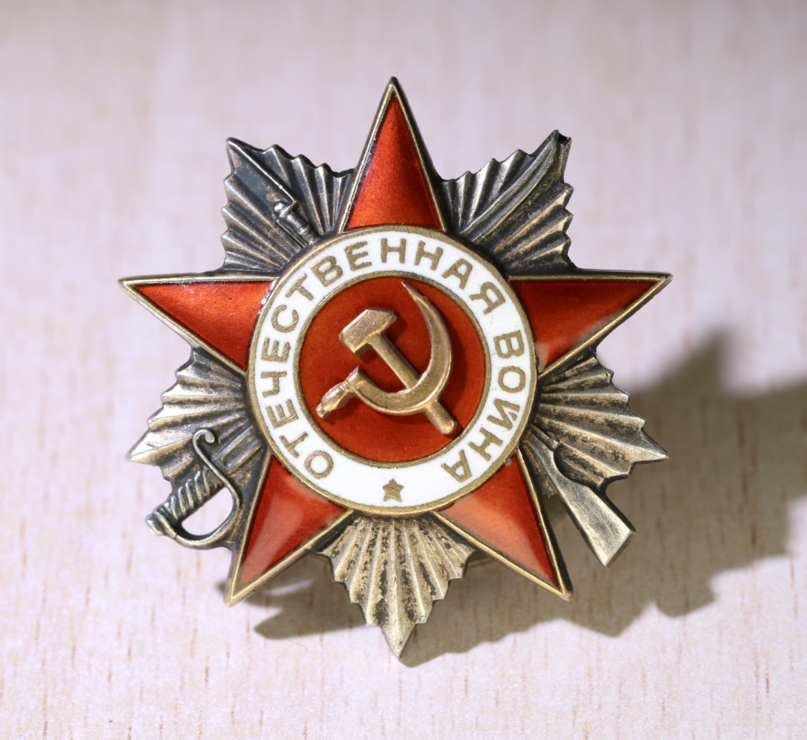 大猫徽章拍卖第213期 苏联43二卫 全品追授