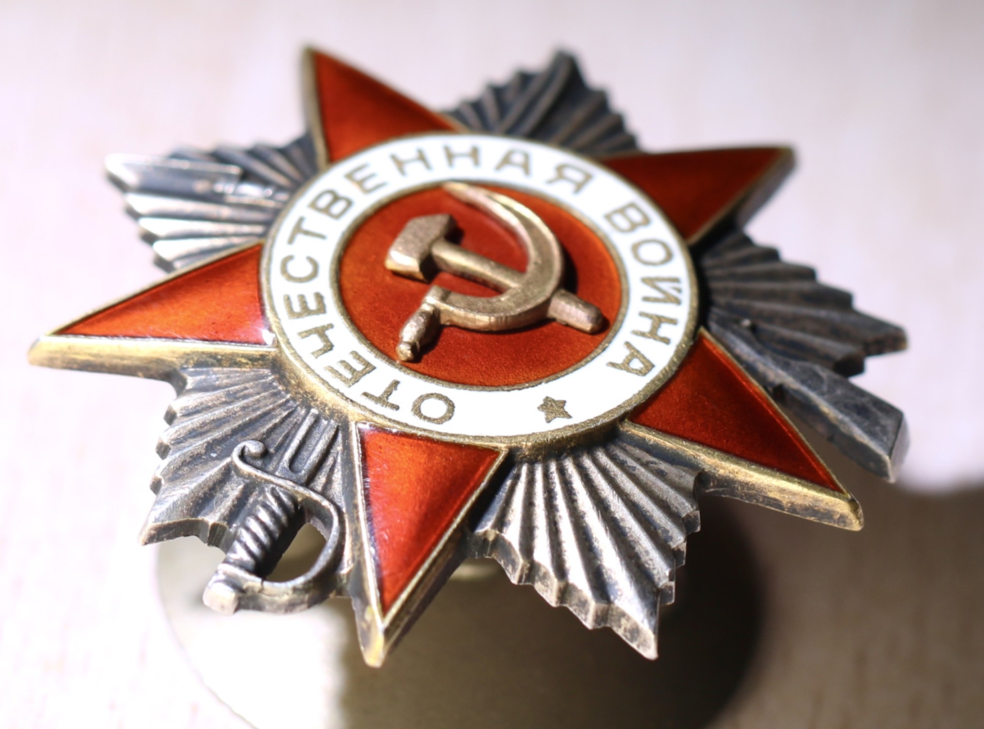 大猫徽章拍卖第213期 苏联43二卫 全品追授