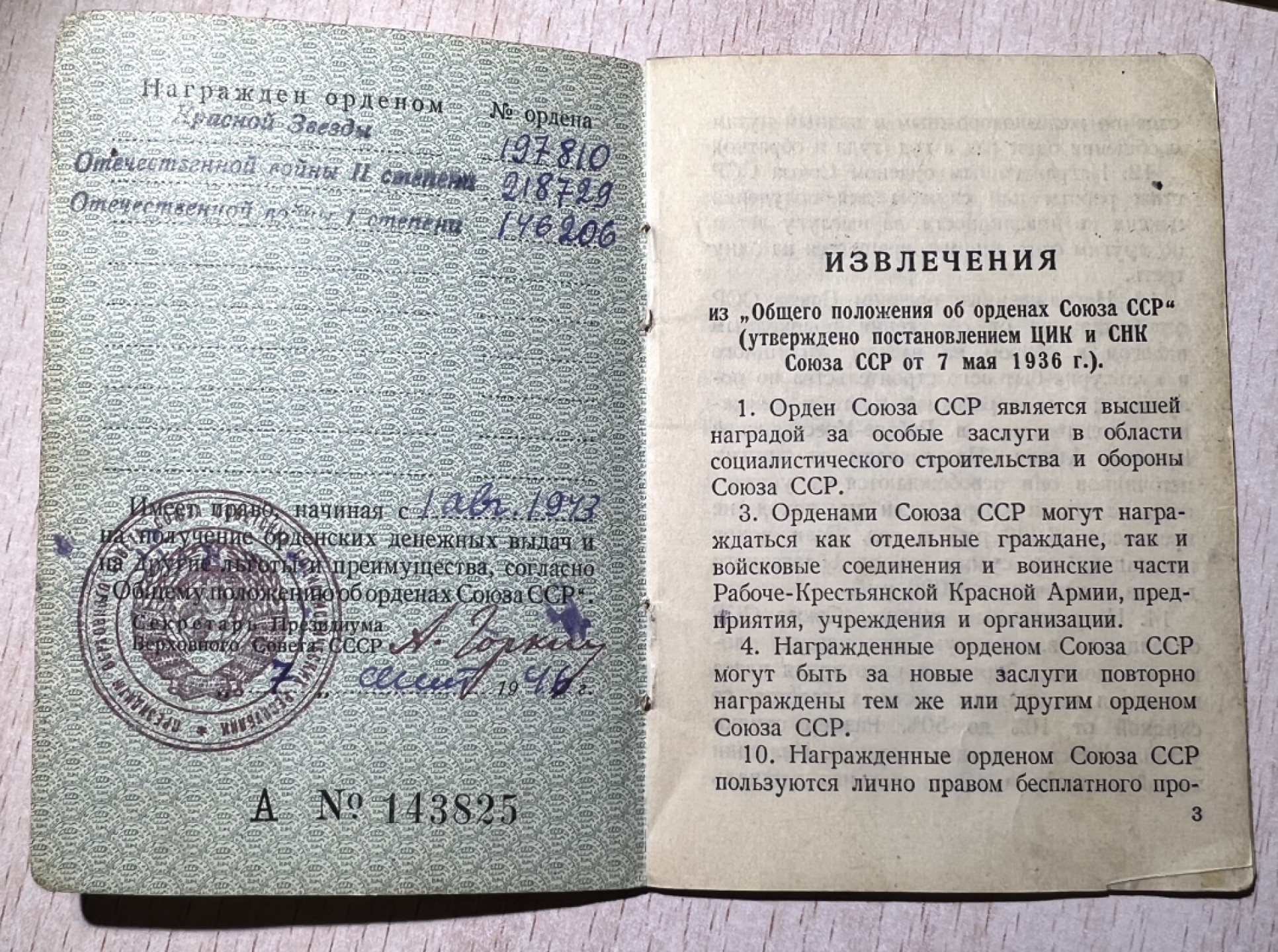 大猫徽章拍卖第213期 苏联43一卫套 证书齐全 一卫珐琅完美 品相较好 背杆有小锯