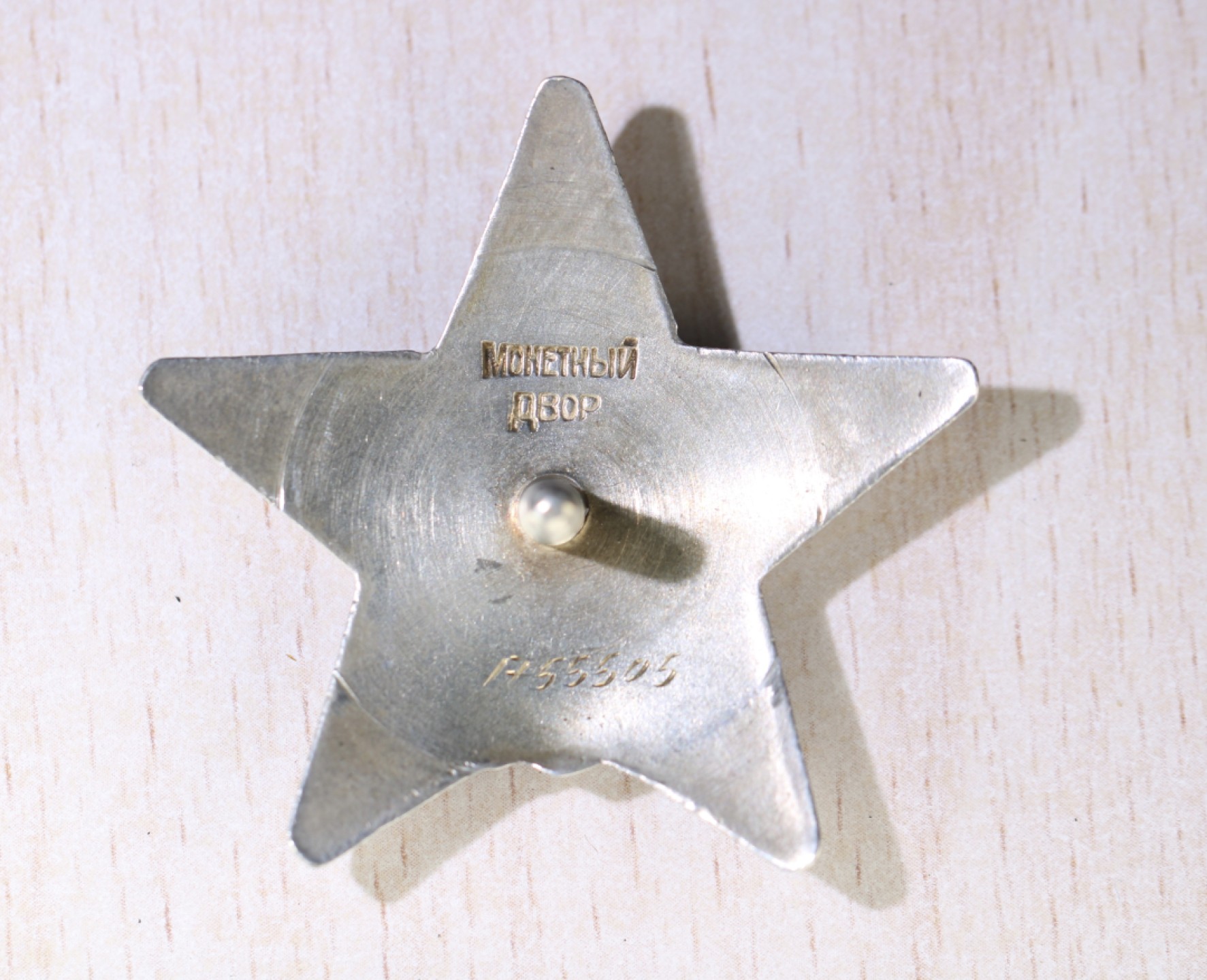 大猫徽章拍卖第213期 苏联红星勋章一组 其中1764585号为全品