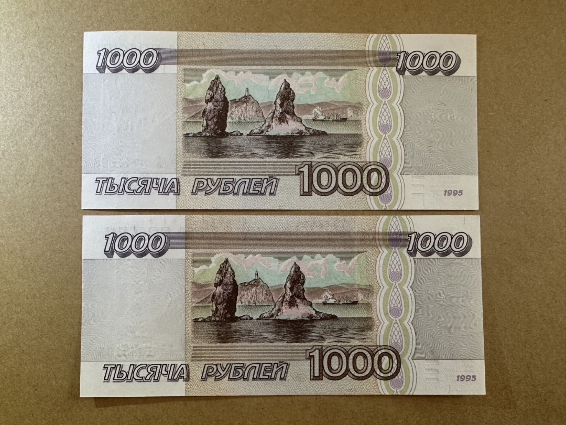 《张总收藏》86期——外币荟萃 俄罗斯1000卢布2张 UNC 1995年版