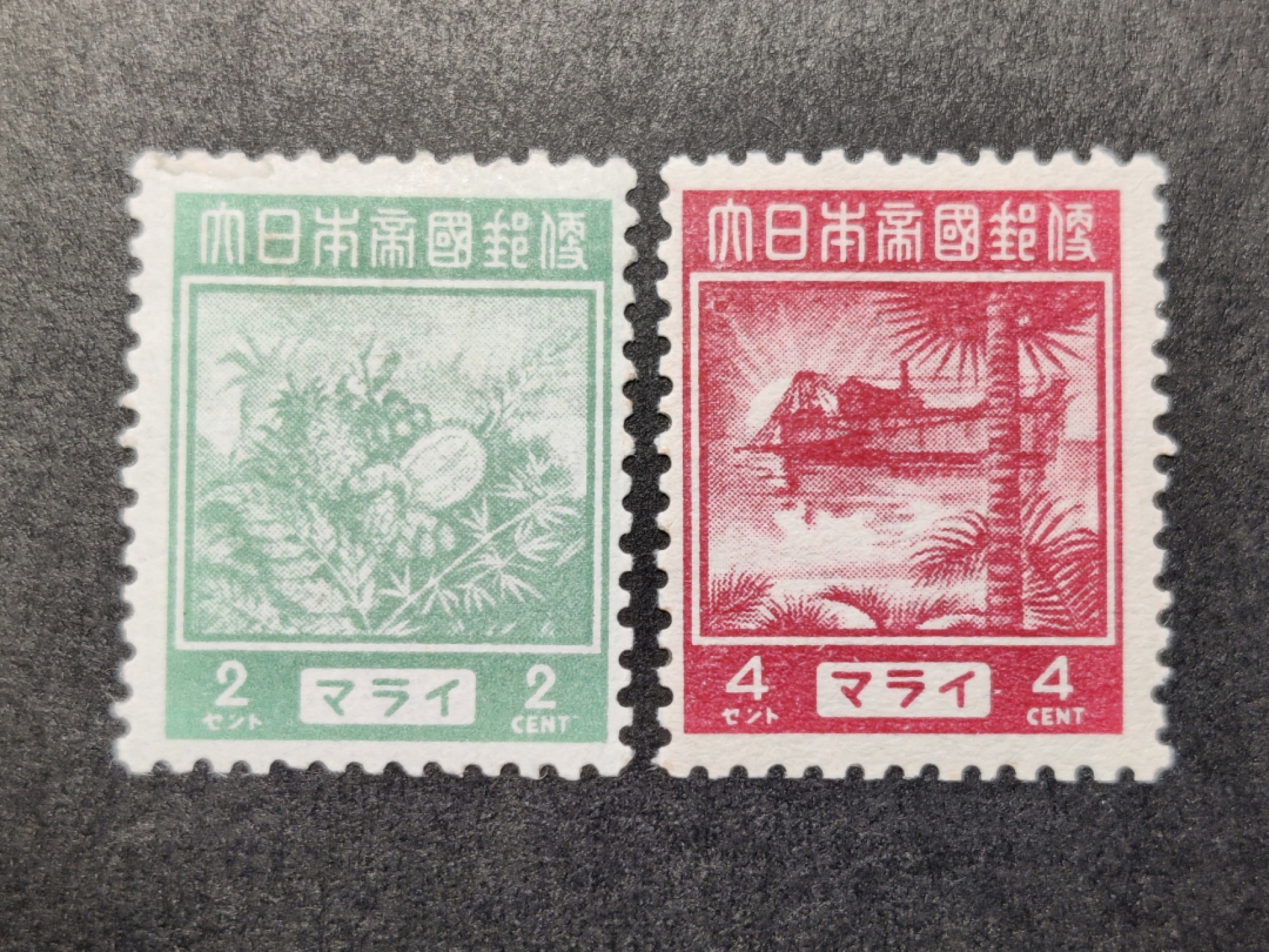 洪涛臻品批发群  精选邮票限时拍卖第一百三十六期 日占马来西亚 大日本帝国邮便新2枚 