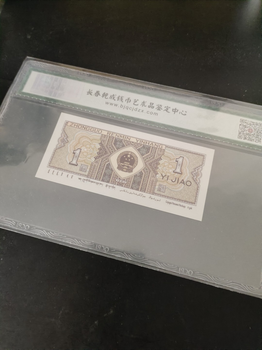 8001精品荧光币专场 8001ER漏印战神红五顺号一枚