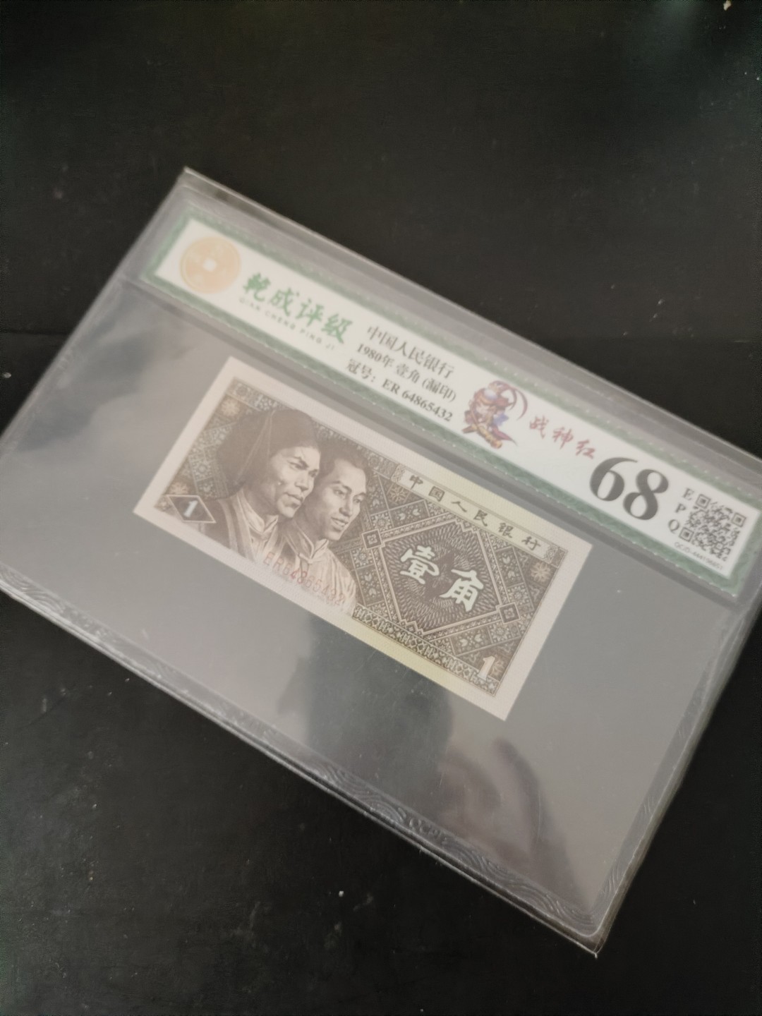 8001精品荧光币专场 8001ER漏印战神红五顺号一枚