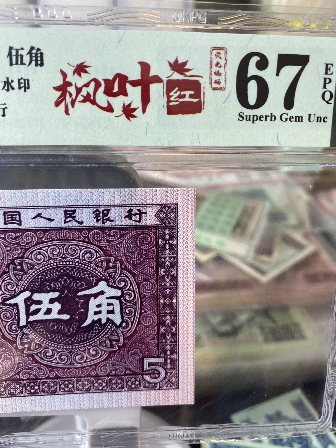 一线荧光币第46期拍场