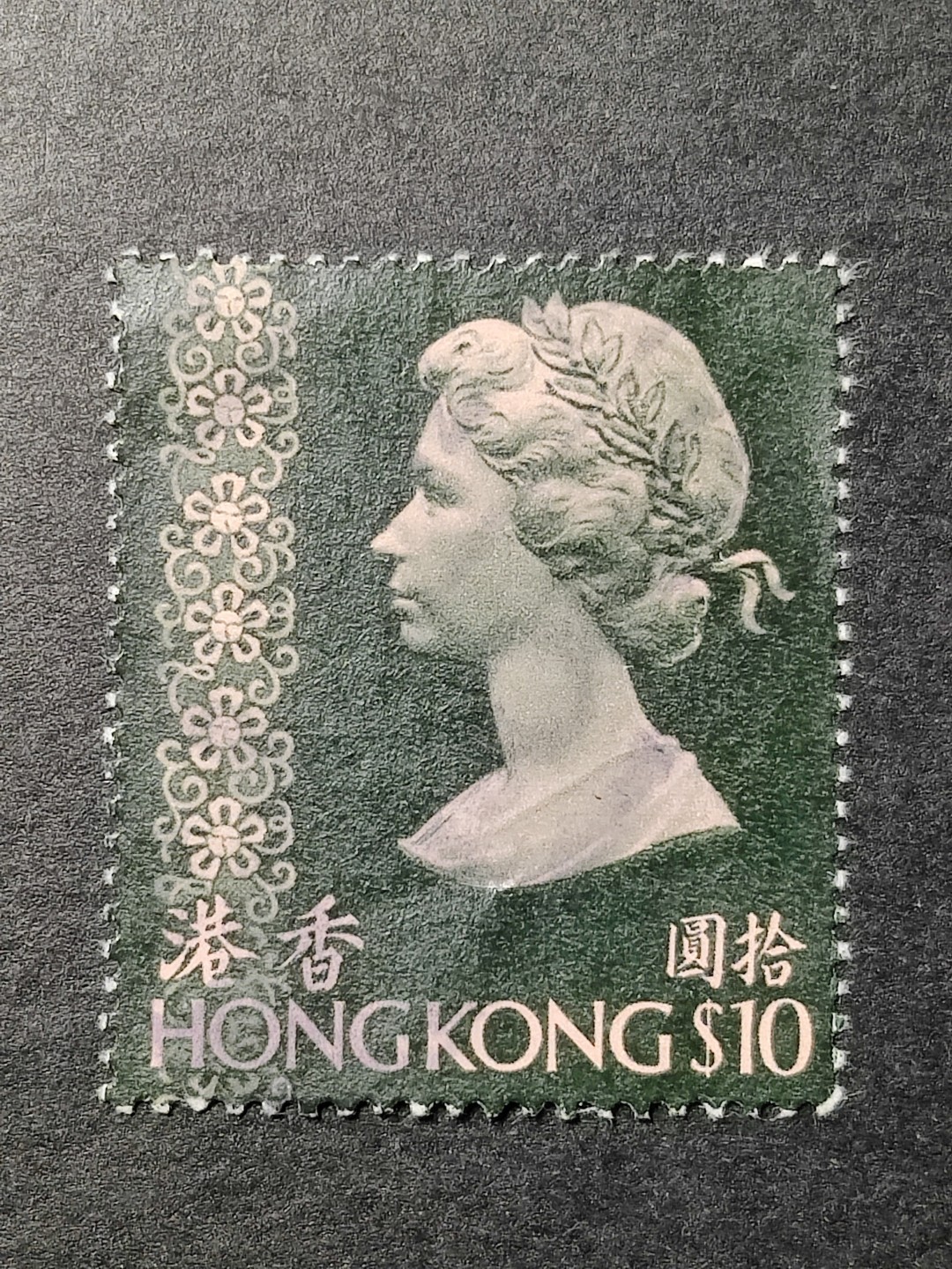 洪涛臻品批发群  精选邮票限时拍卖第一百三十六期 香港伊丽莎白女王1973年高面值10元！