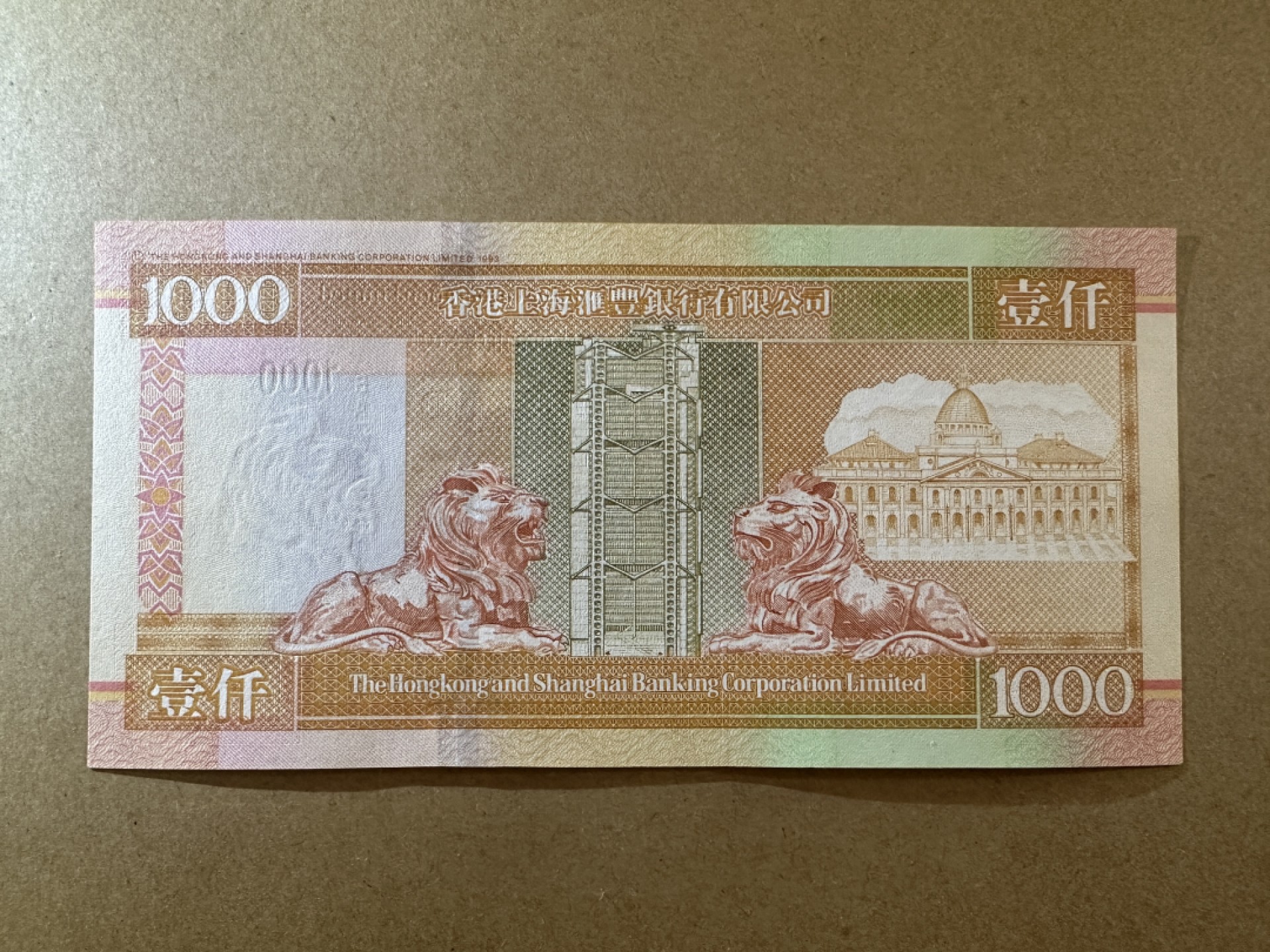 《张总收藏》86期——外币荟萃 香港1000港元 UNC 2000年汇丰银行