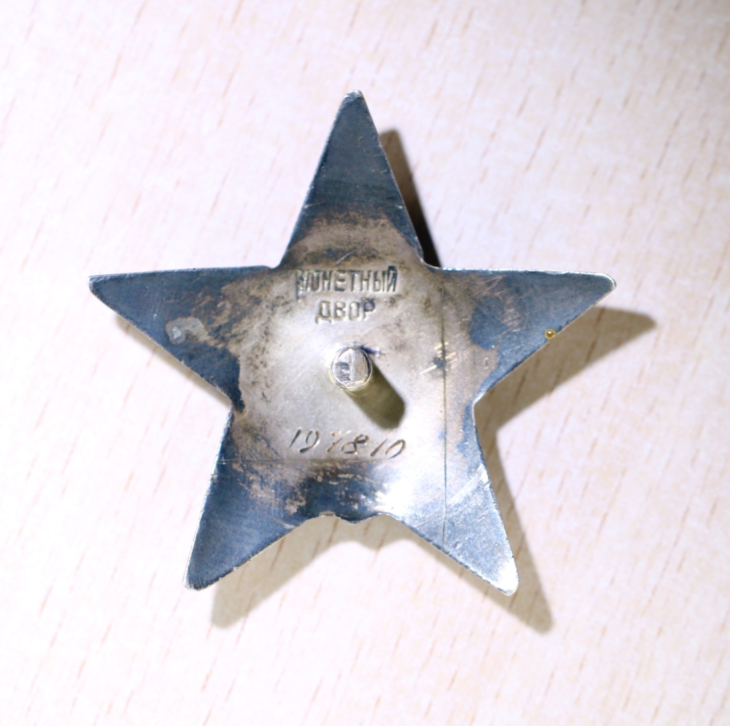 大猫徽章拍卖第213期 苏联43一卫套 证书齐全 一卫珐琅完美 品相较好 背杆有小锯