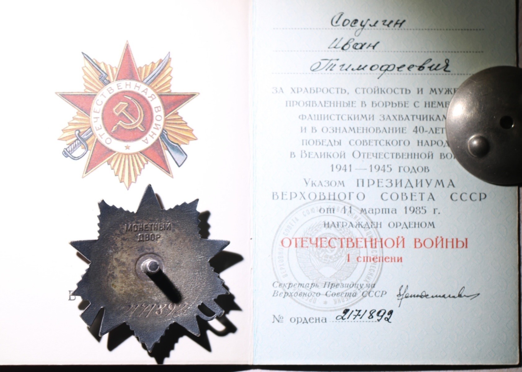 大猫徽章拍卖第213期 苏联红星勋章套2⃣️ 红星是后期螺旋版刻号