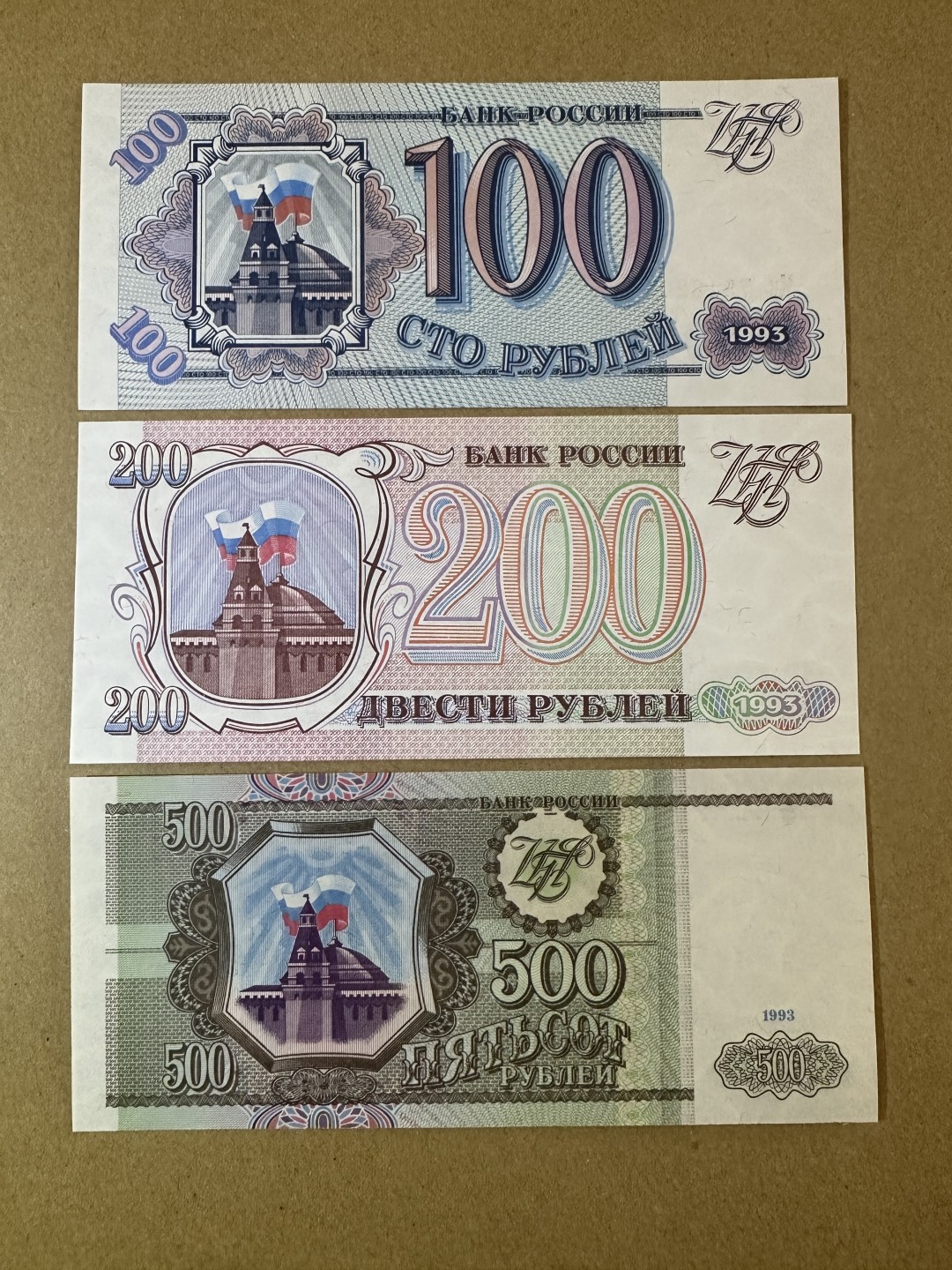 《张总收藏》86期——外币荟萃 俄罗斯100、200、500卢布3张 UNC 1993年版