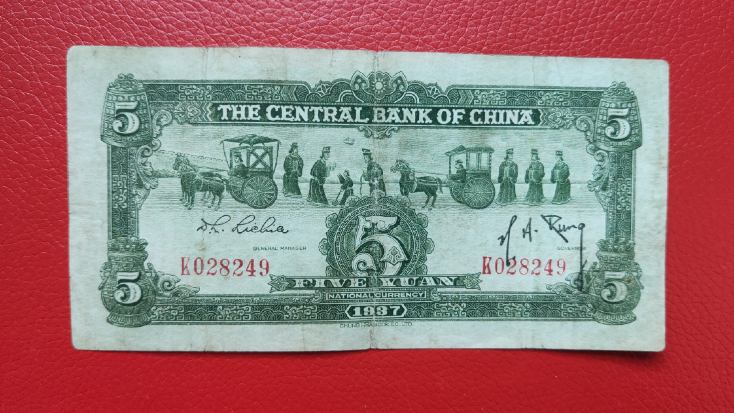 裸币专场 中央银行稀少宝鼎伍元  K028249  原票，流通旧品 