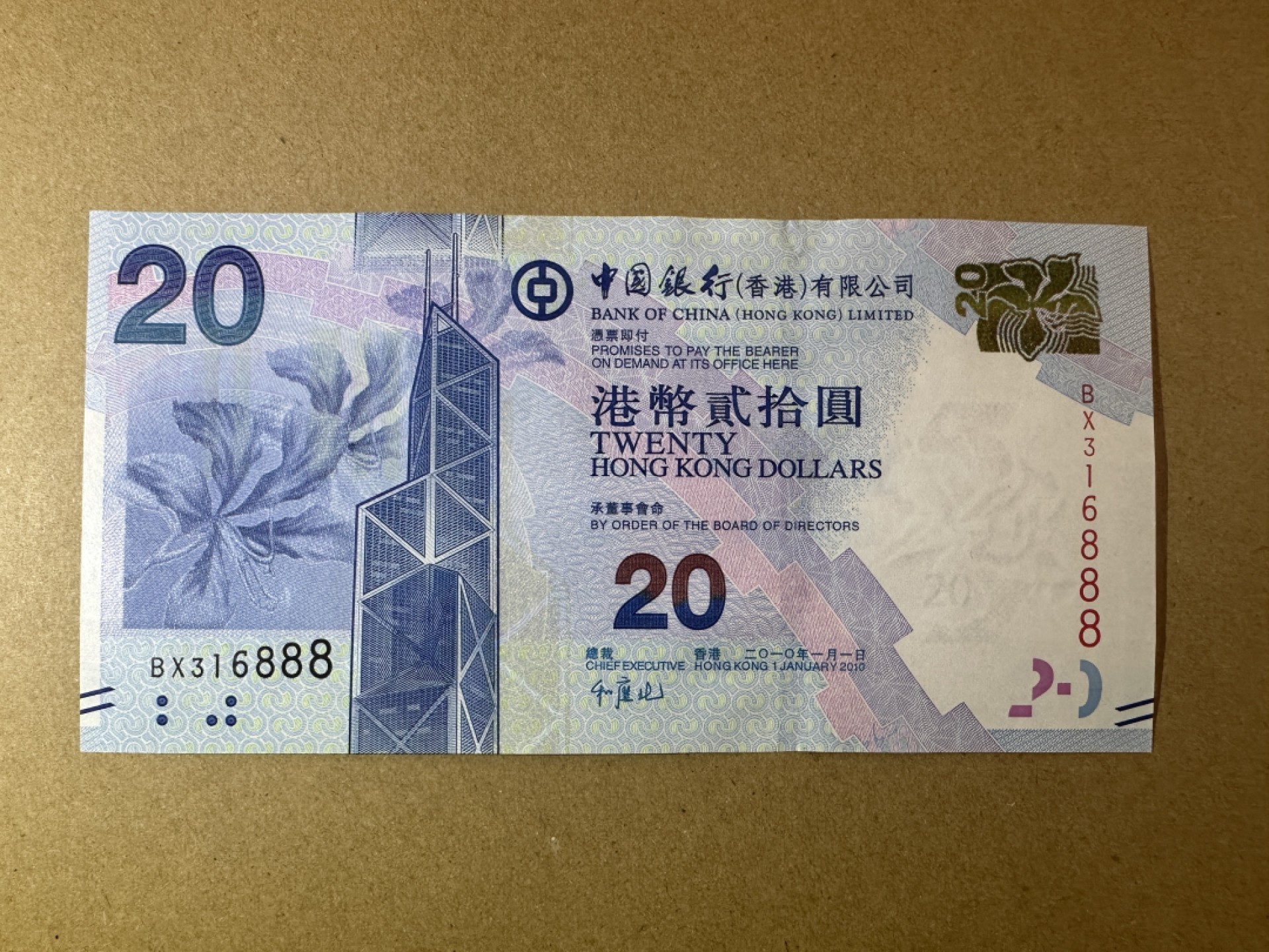 《张总收藏》86期——外币荟萃 香港20元 UNC 2010年中国银行 888豹子号 