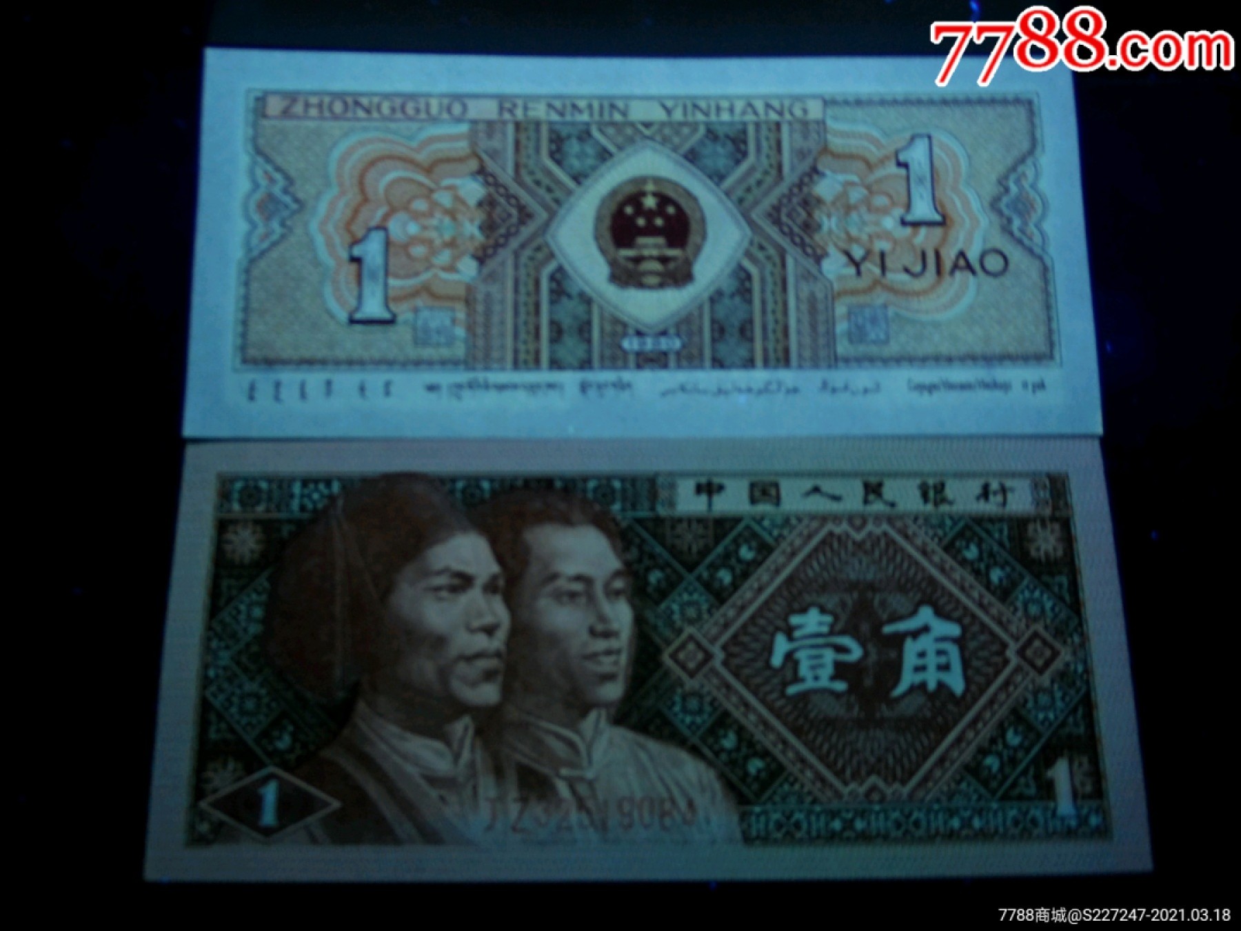 塞外藏品精品荧光币专场28 8001JZ背红补号评级币一张