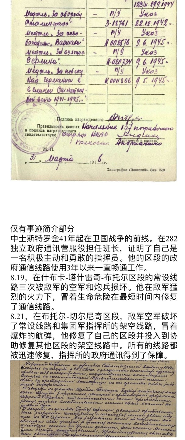 大猫徽章拍卖第213期 苏联战功奖章一组 档案齐全