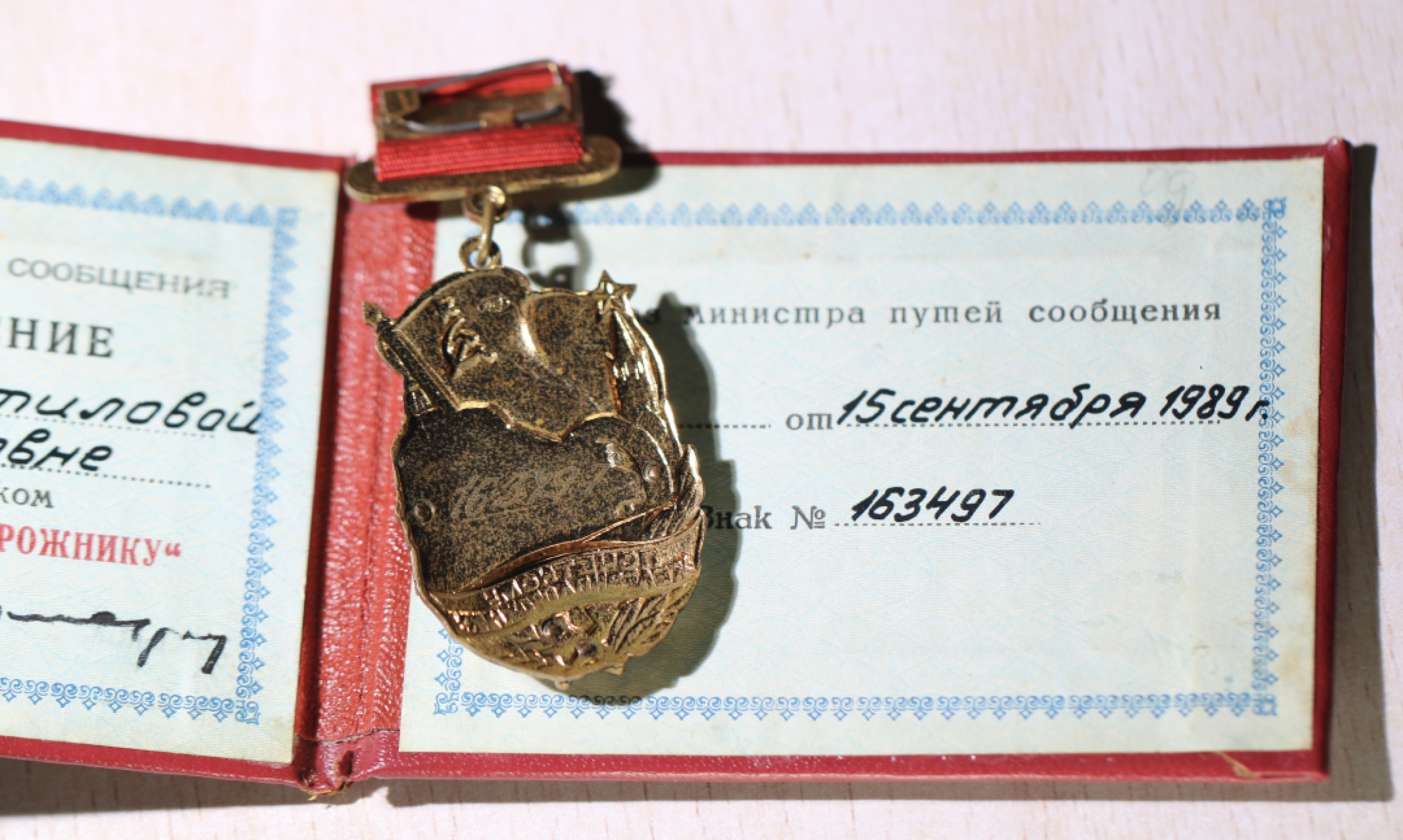 大猫徽章拍卖第213期 苏联荣誉铁路工人证章 全品带证