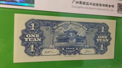 精品放漏！放漏！!! 广东省银行  大洋票壹元  中华书局版 371591   全奇数  ACG65E