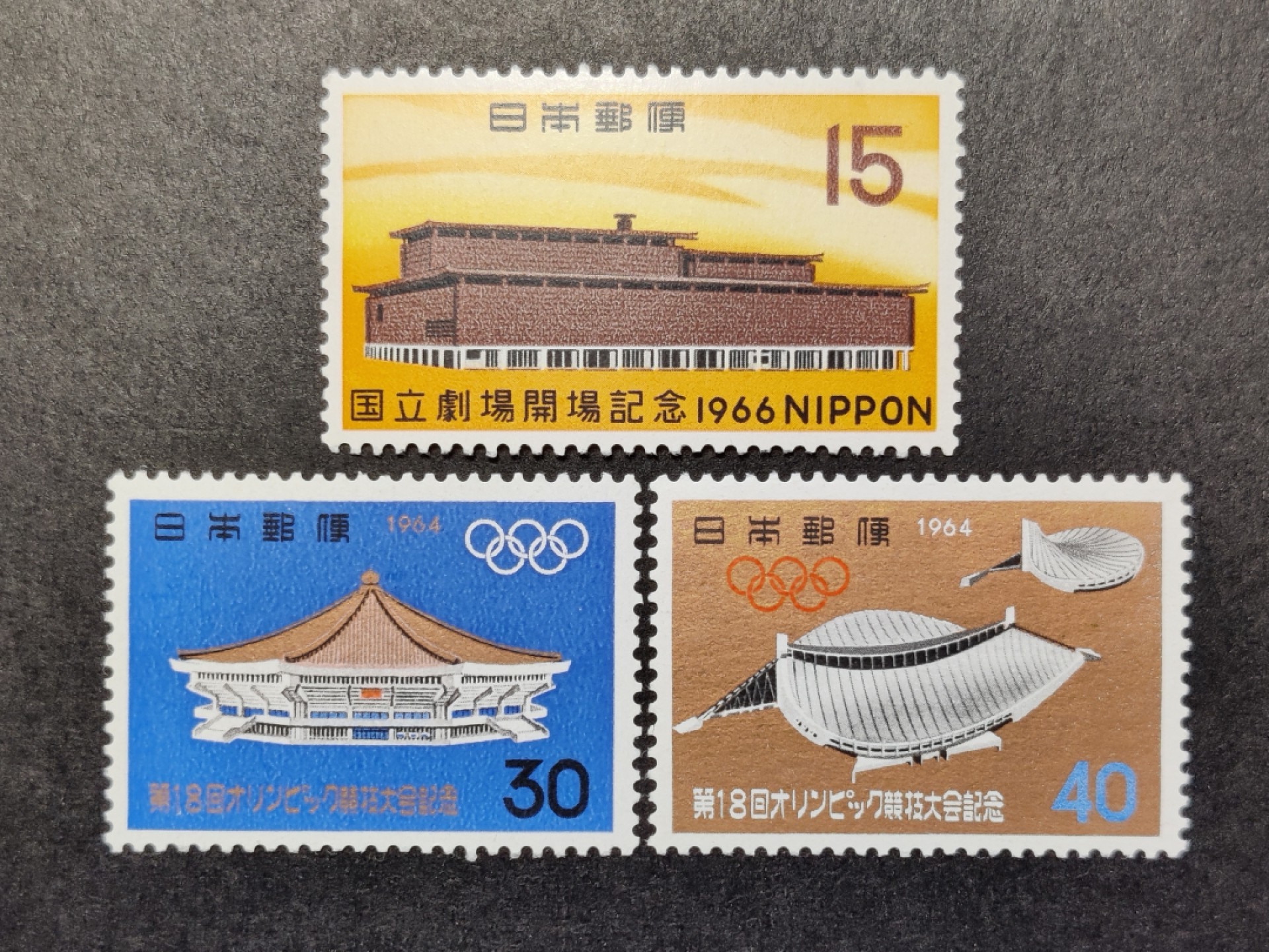 洪涛臻品批发群  精选邮票限时拍卖第一百三十六期 日本60年代 第18回竞技大会 国立剧场邮票原胶全品