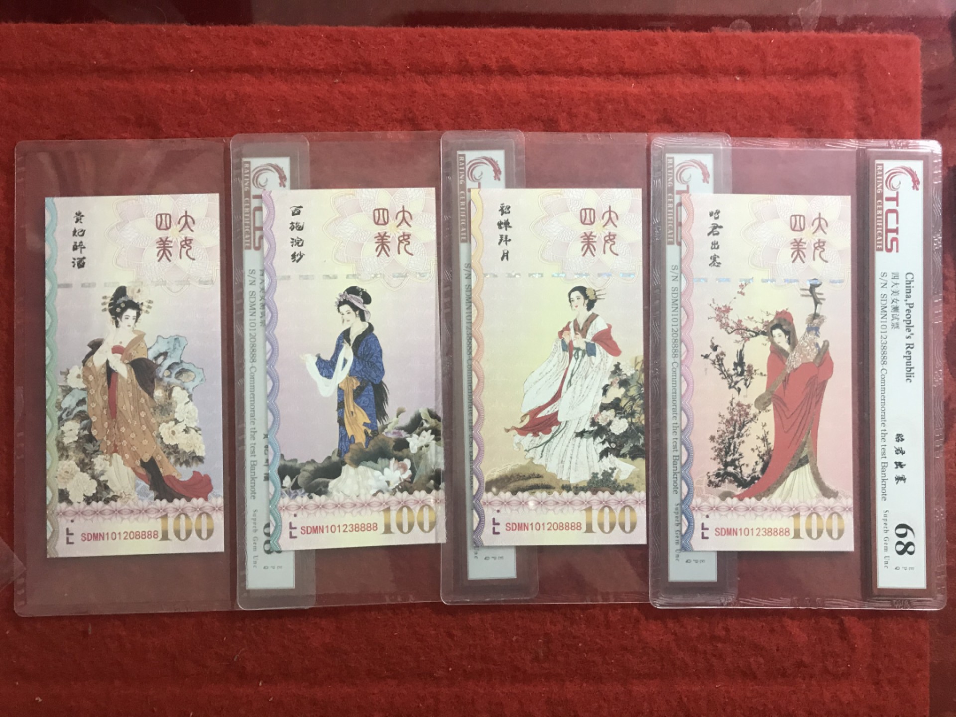 缤纷诚信拍606期 四大美人测试钞一套四张，号码尾8888随机发
