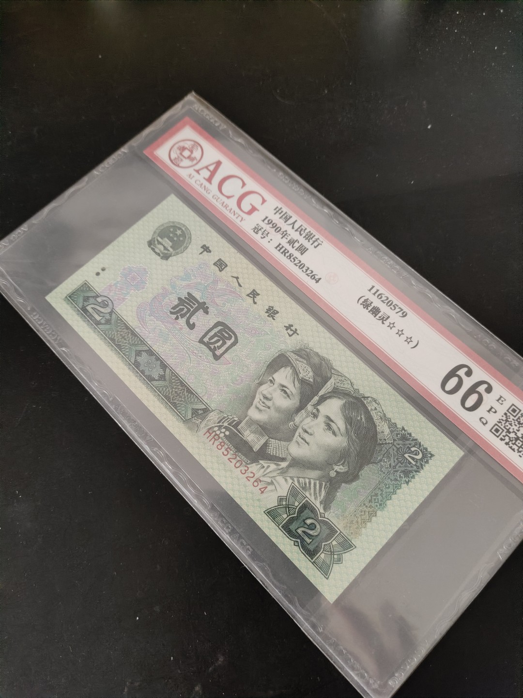 8001精品荧光币专场 902HR爱藏评级绿幽灵66分