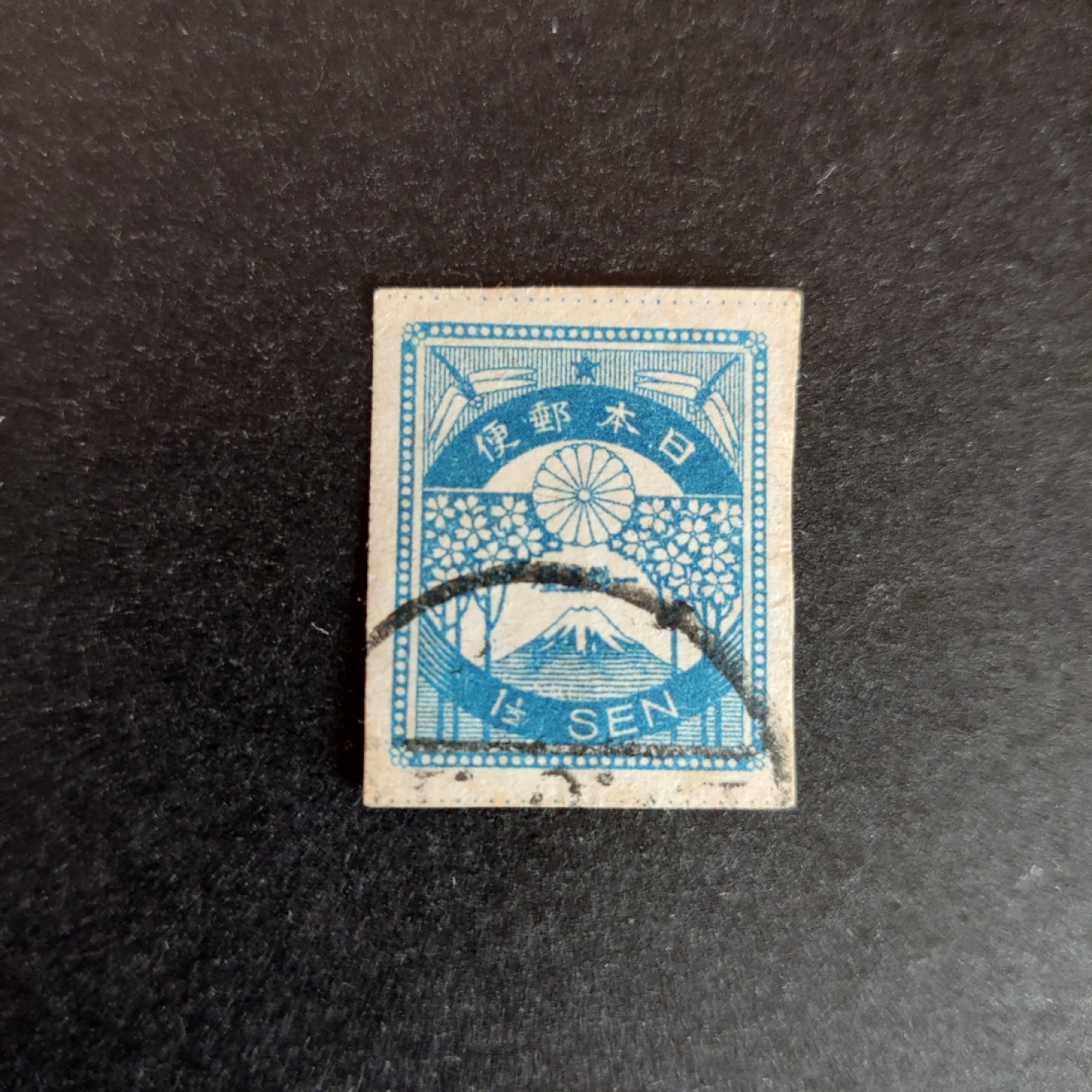 洪涛臻品批发群  精选邮票限时拍卖第一百七十二期 1923年日本赈灾邮票 富士山无齿票 信销上品 贵票