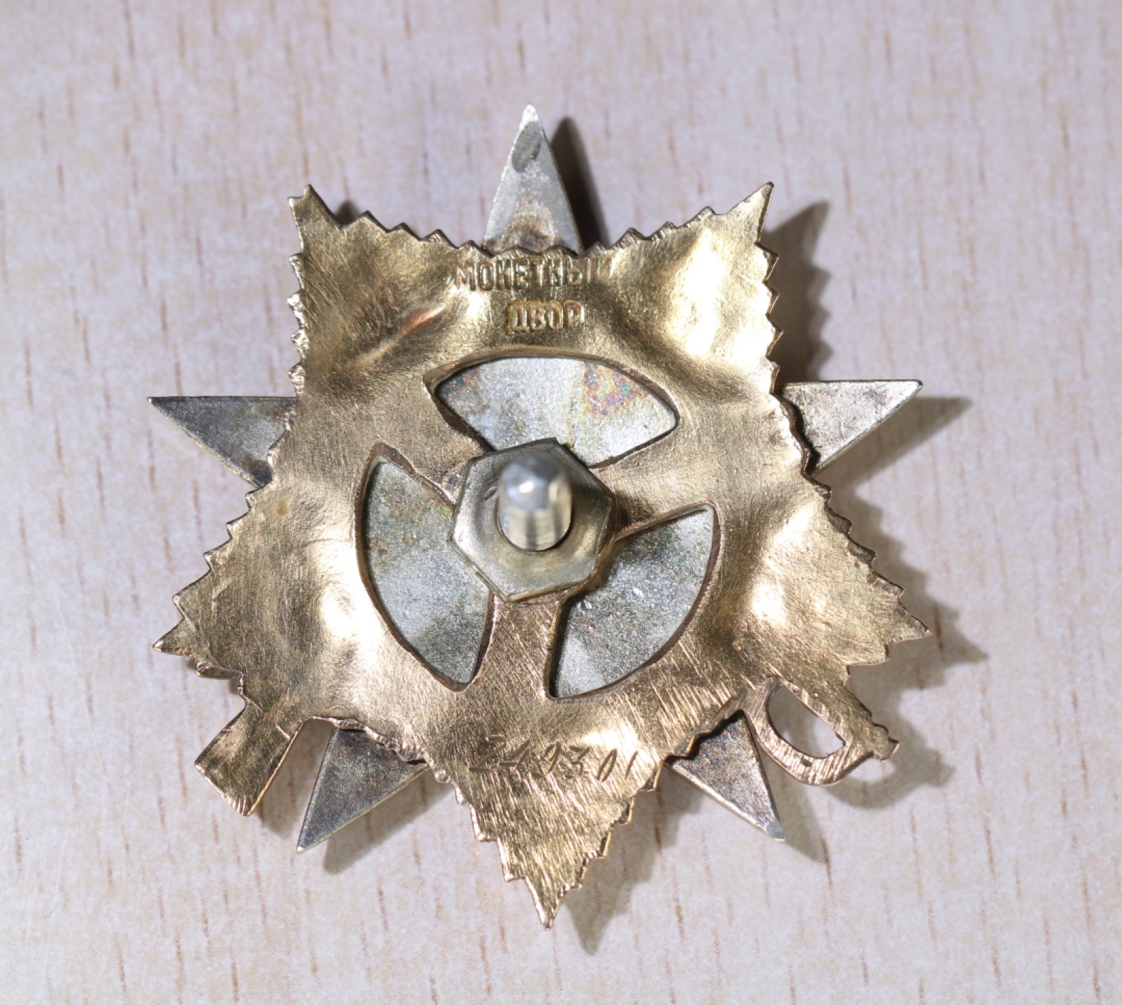 大猫徽章拍卖第213期 苏联43一卫二卫 组 