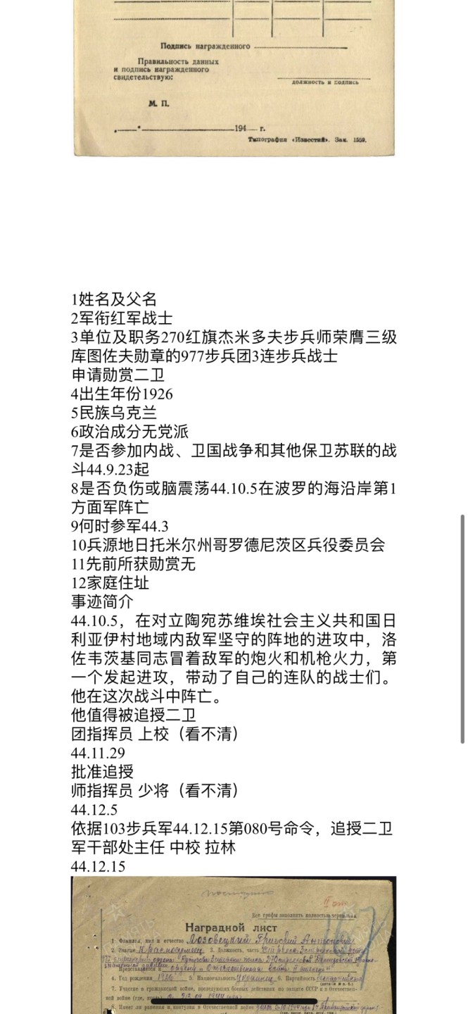 大猫徽章拍卖第213期 苏联43二卫 全品追授